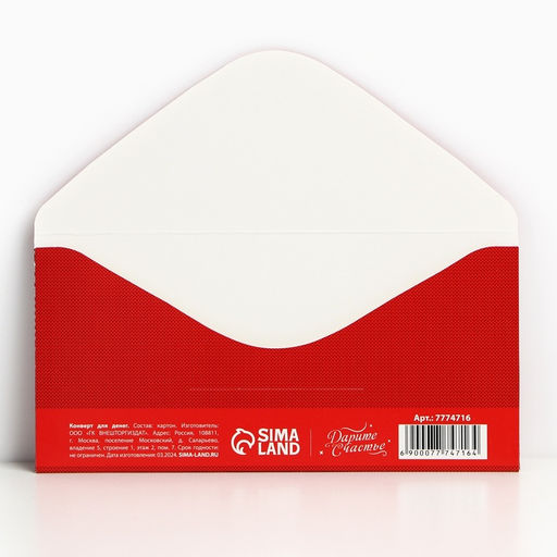 Цена за 10 шт. Конверт для денег «С Новым Годом», 16.5×8 см