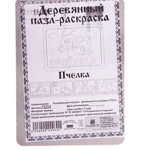 Деревянный пазл-раскраска Пчелка - Smiledecor фото 2