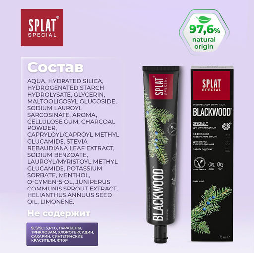 Special BLACKWOOD / ЧЕРНОЕ ДЕРЕВО зубная паста, 75 мл