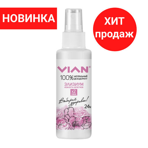 Дезодорант натуральный концентрированный VIAN Элизиум. Нежность лепестков, спрей, 100 мл  фото 5