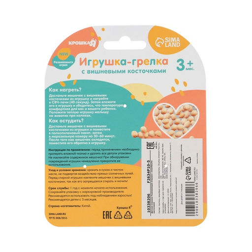 Игрушка грелка от колик «Гусь», вишнёвые косточки