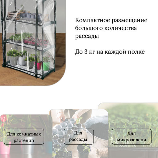 Парник-стеллаж, 4 полки, 160×70×30 см, металлический каркас d=16 мм, чехол плёнка 80 мкм, Greengo