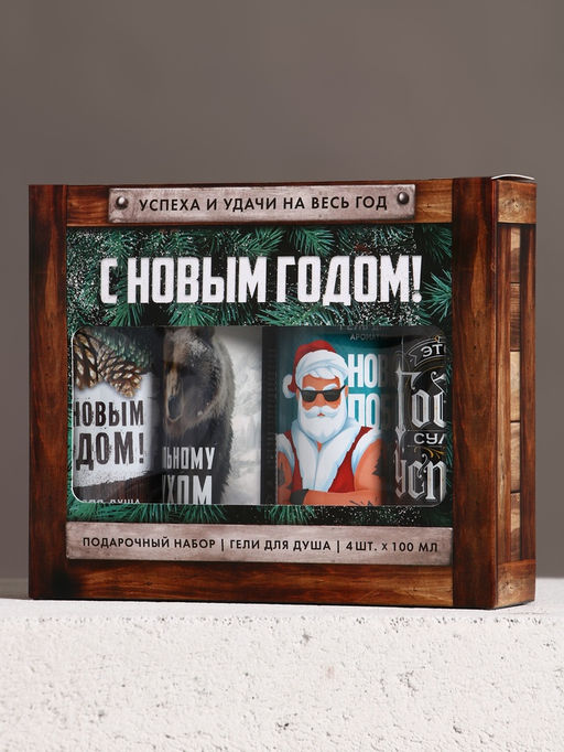 Гель для душа «Надёжному мужчине», набор 4×100 мл, Чистое счастье