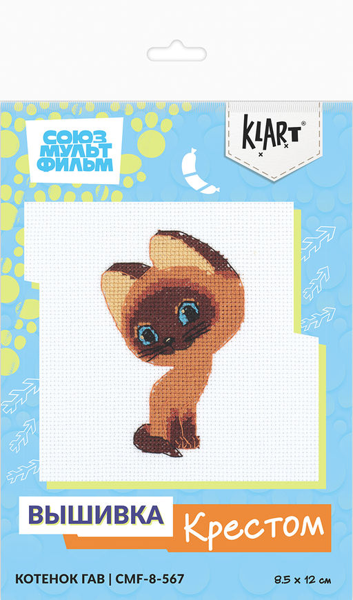 Klart набор для вышивания Союзмультфильм CMF-8-567 Котенок Гав 8.5 х 12 см