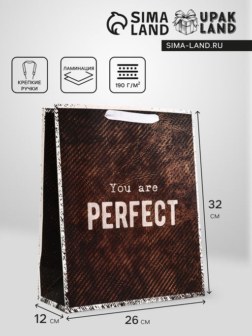 Пакет подарочный вертикальный YOU are PERFECT, 26?32?12 см - UPAK LAND фото 5