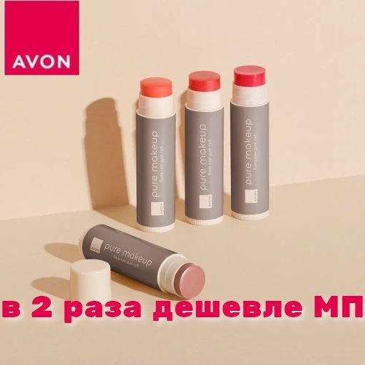 Бальзам для губ «Сочный цвет» Pure Makeup - Avon фото 9