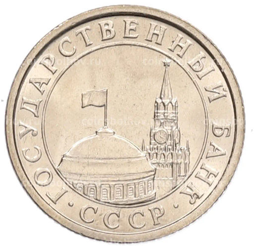 Монета 50 копеек 1991 года Л (ГКЧП)