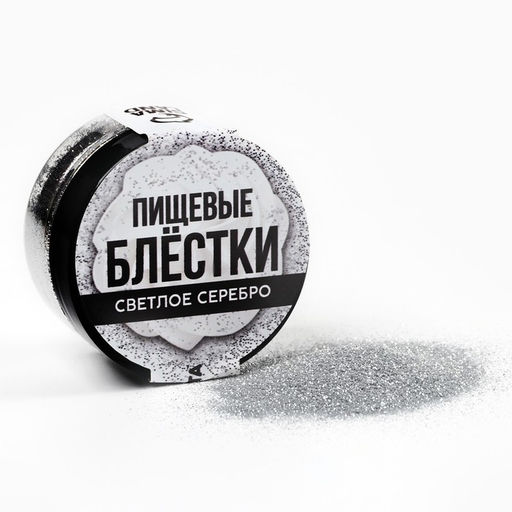 Блёстки пищевые мелкой фракции светло-серебряные для капкейков, тортов и напитков, 5 г.