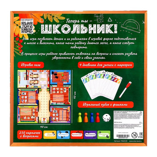 Настольная игра Теперь ты школьник! - Лас играс kids фото 25