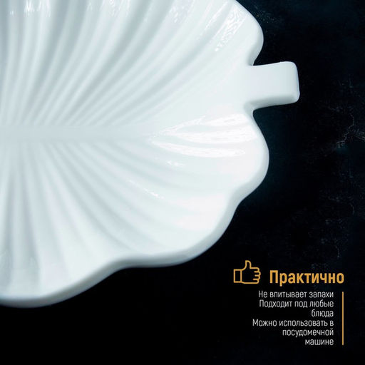 Блюдо Magistro «Лист Бланш», 31×22×3.5 см, фарфор, белое
