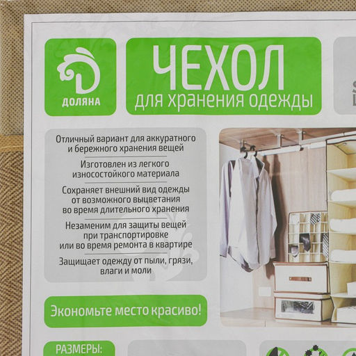 Чехол для одежды Доляна Гусиная лапка, ПВХ окно, 9060 см, цвет бежевый фото 7