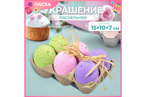 Пасхальное украшение 15*10*7 см