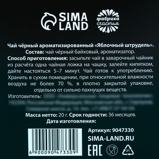 Чай чёрный в домике Радостин новогодний, вкус: яблочный штрудель 20 г. - Фабрика счастья фото 5