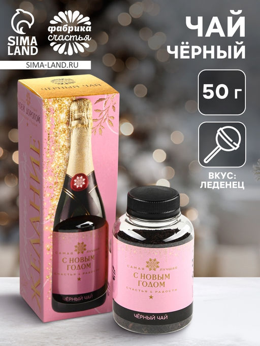 Чай чёрный С Новым годом, вкус: леденцы, 50 г