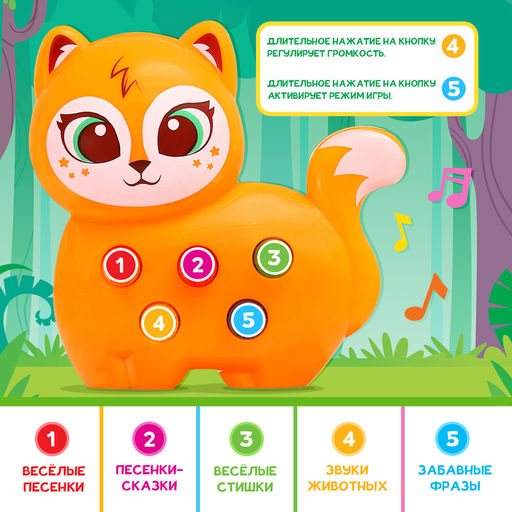 Музыкальная игрушка Милый дружок: Лисичка - Zabiaka фото 2