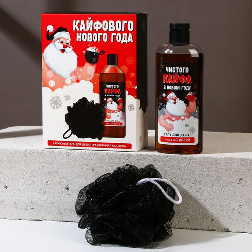Новогодний подарочный набор косметики «Кайфового Нового года»: гель для душа 250 мл и мочалка для тела, Чистое счастье