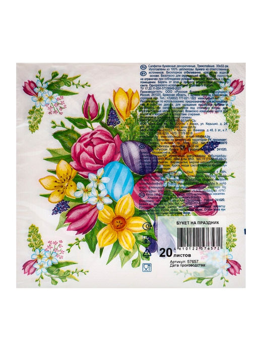 Цена за 2 шт. Салфетки пасхальные бумажные «Букет на праздник», 3 слоя, 33×33 см, 20 шт