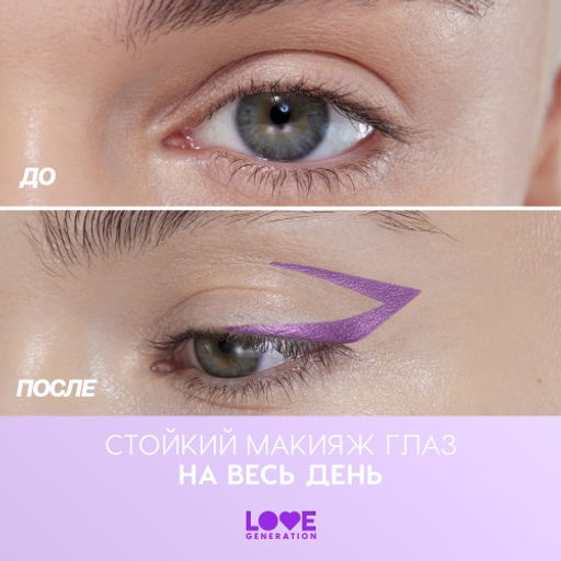 Карандаш для глаз Love Generation Color Bunny 08 фиолетовый металлик гелевый  фото 9