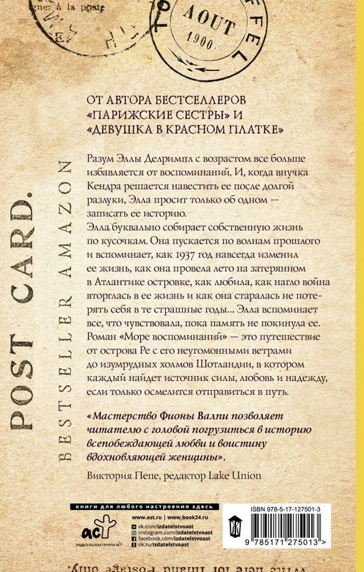Море воспоминаний