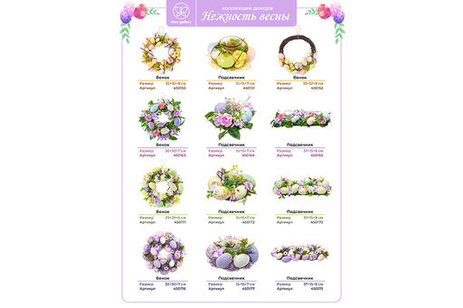 Пасхальное украшение венок 24*24*6,5 см "Нежность"