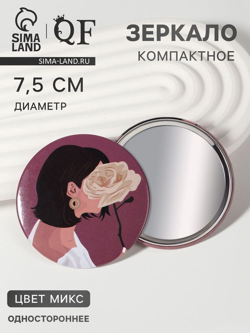 Цена за 2 шт. Зеркало карманное «ДЕВУШКИ», d=7.5 см, МИКС