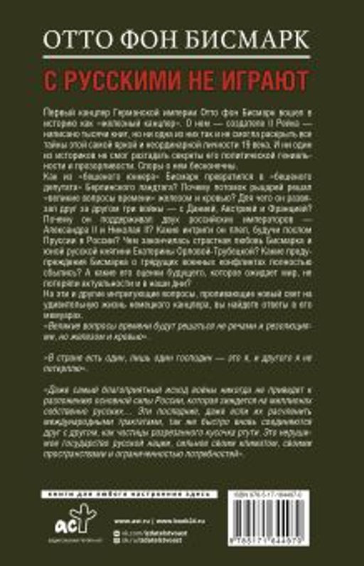 С русскими не играют