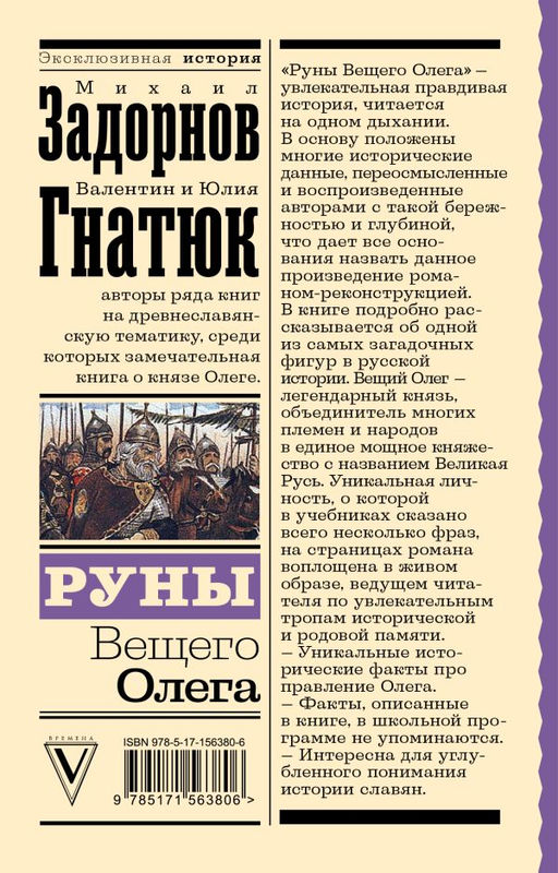 Руны Вещего Олега - Аст фото 3