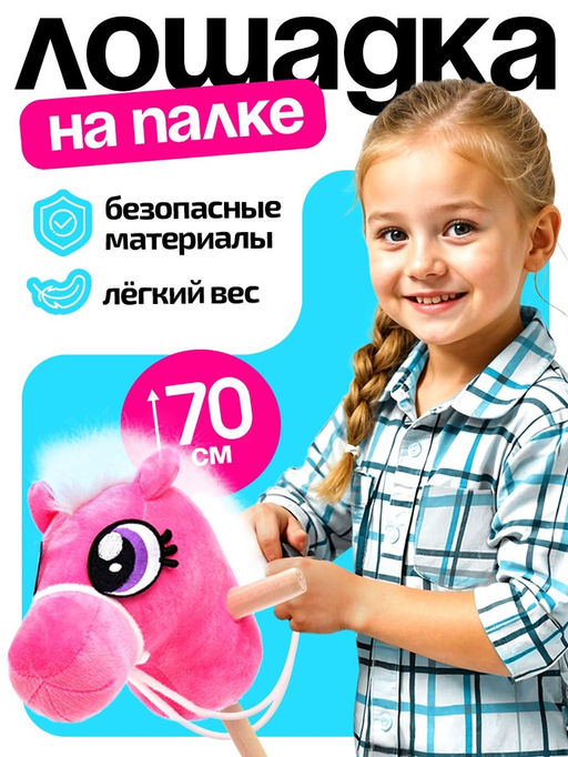Мягкая игрушка «Конь-скакун», на палке, цвет розовый