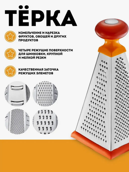Терка REGENT универсальная четырехгранная 23см, конус, жесть GR-73 93-AC-GR-73 (REGENT) фото 2