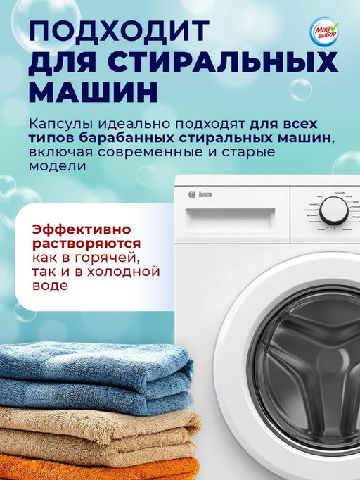 Цена за 2 шт. Капсулы для стирки Мой Выбор 5в1 Весенние цветы 10 шт. по 10 гр  фото 12