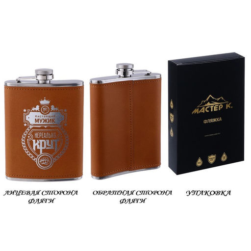 Фляжка Нереально крут, нержавеющая сталь, 240 мл, 8 oz