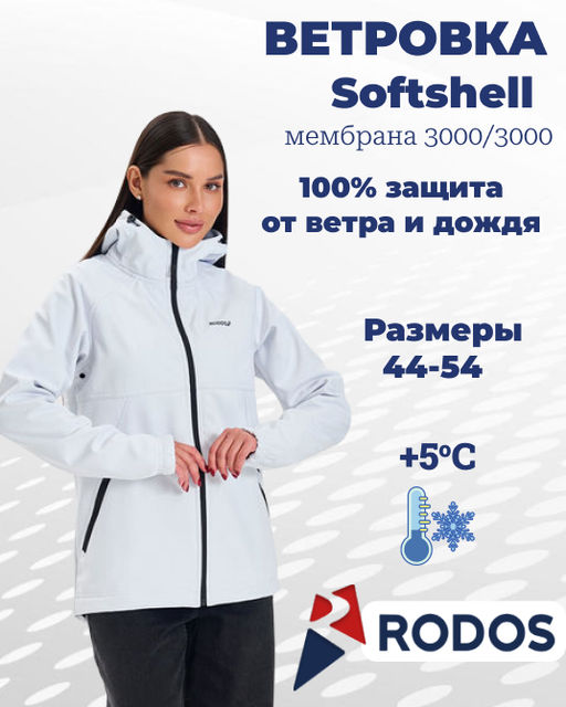 RODOS Ветровка softshell женская демисезон М-312 Бежевый фото 75