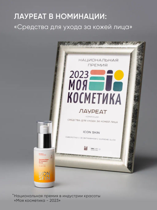 Сыворотка для лица с витамином С и пептидами - Icon skin фото 2