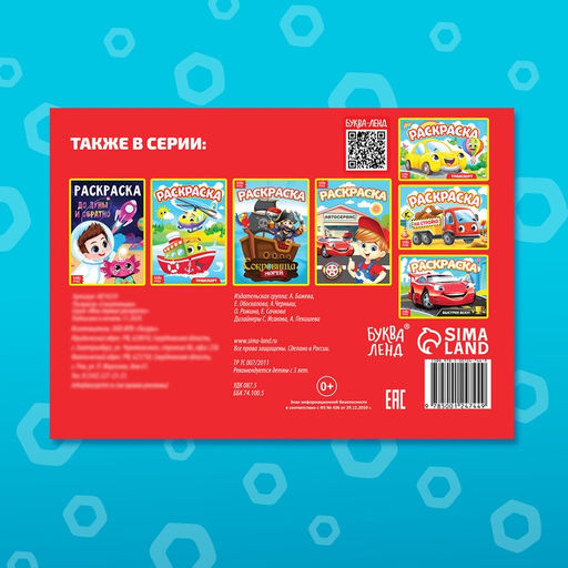 Цена за 3 шт. Раскраска Спецтехника, А5, 12 стр.