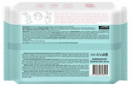 Влажные полотенца детские универсальные №60 с ромашкой, алоэ вера и витамином Е, арт. 72849, 80232 - Spin&Clean фото 2