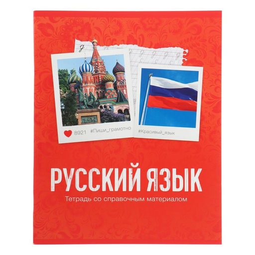 Тетради предметные Calligrata «Фото», 10 предметов, 48 листов, со справочным материалом, обложка из мелованного картона