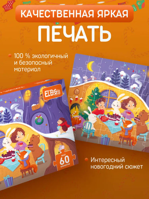 ElBascoKids / Пазл Подарки от Деда Мороза
60 элементов - El`BascoKids фото 22