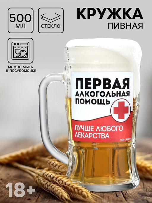 Кружка пивная Первая алкогольная помощь, 500мл - Дорого внимание фото 3