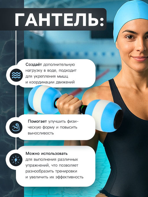 Гантель для аквааэробики, 26×8×8 см, цвет голубой