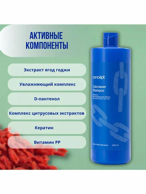Concept Prof.Шампунь д/окраш. волос Сolorsaver shampoo 1000мл