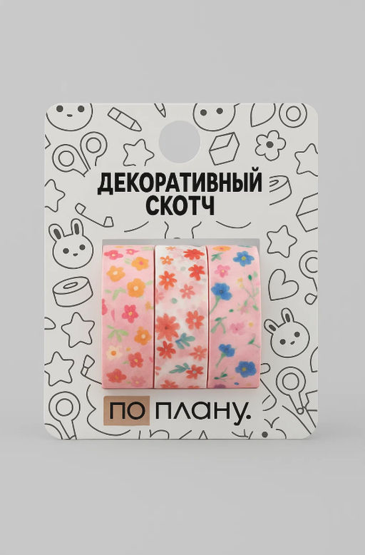 Набор декоративного скотча 3 шт. ПО-ПЛАНУ. "Flowers" (2м*1,5см)