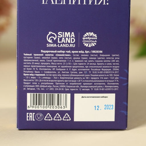 Набор Красота в тебе: чай травяной 25 г., крем-мёд с черникой 120 г. - Фабрика счастья фото 4