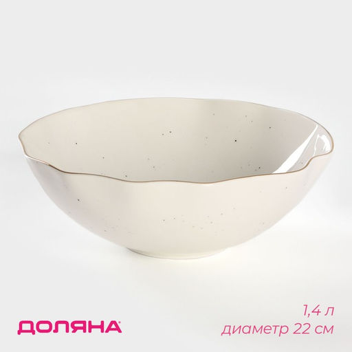 Салатник Доляна Млечный путь, 1.4 л, d=22 см, фарфор, белый в крапинку