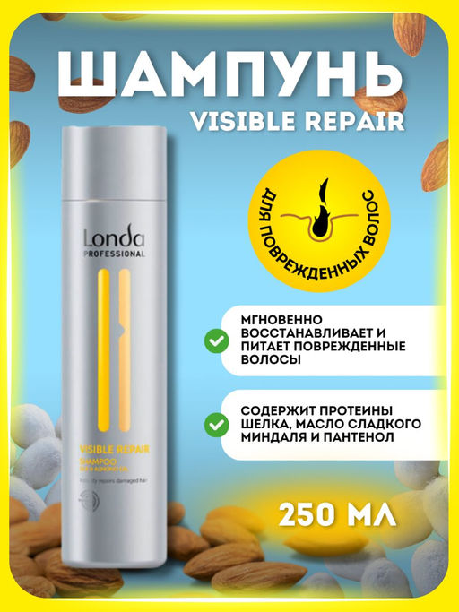 -15% Шампунь для поврежденных волос Visible repair, 250мл Londa - Londa professional фото 4