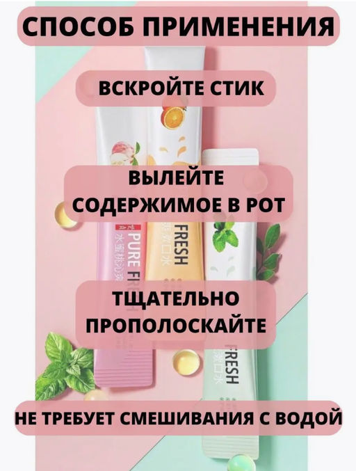 Ополаскиватель для полости рта освежающий - Bisutanc фото 3