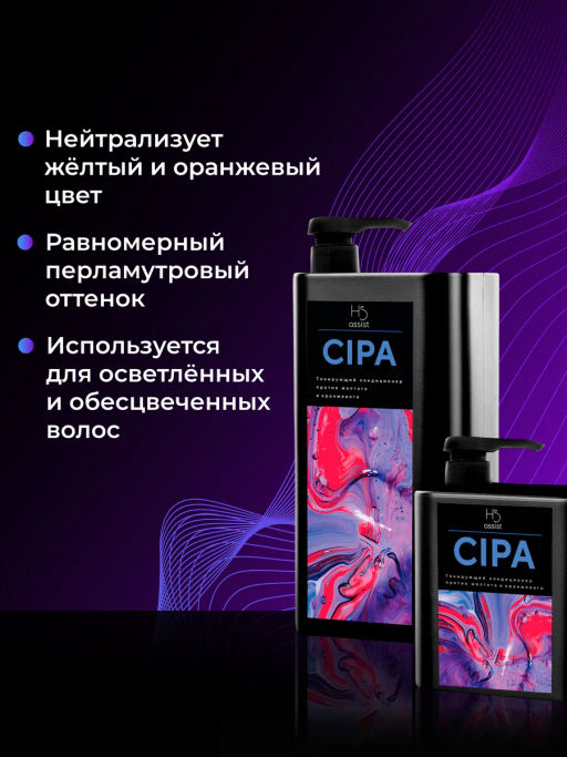 Кондиционер оттеночный для волос CIPA 1000мл HAIR SEKTA  фото 3