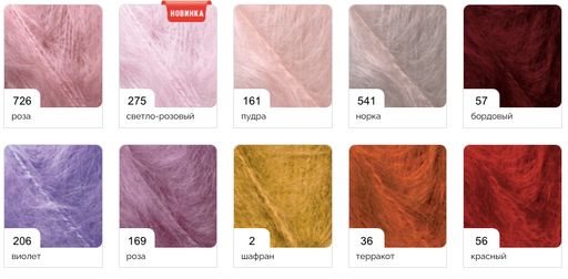 Цена за 5 мотков пряжи Mohair Classic New