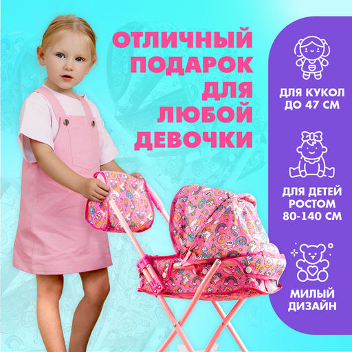 Коляска для кукол с сумкой Сладкая поняшка универсальная, металлический каркас - Happy valley фото 6