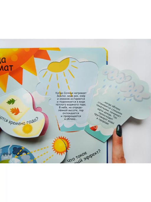 Волшебные окошки. Планета Земля - Робинс фото 9