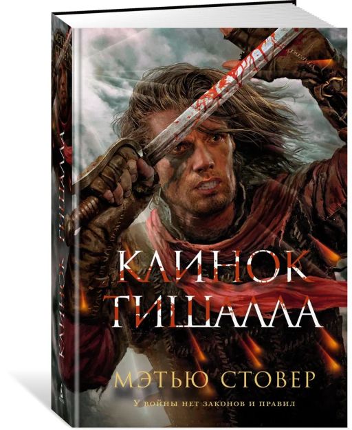 Клинок Тишалла. Стовер М.